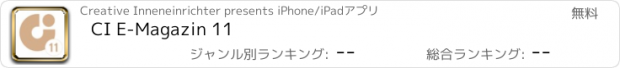 おすすめアプリ CI E-Magazin 11