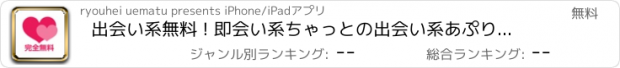 おすすめアプリ 出会い系無料 ! 即会い系ちゃっとの出会い系あぷり 無料出会い系