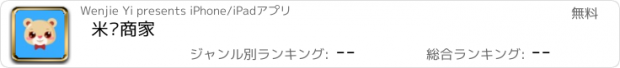 おすすめアプリ 米哚商家