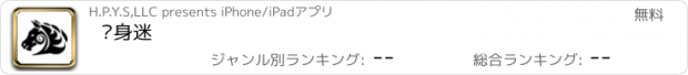 おすすめアプリ 纹身迷