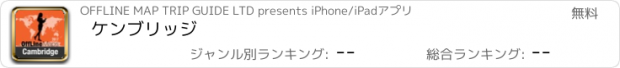 おすすめアプリ ケンブリッジ
