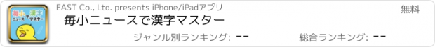 おすすめアプリ 毎小ニュースで漢字マスター