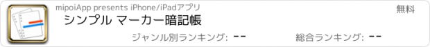 おすすめアプリ シンプル マーカー暗記帳