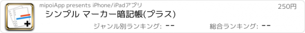 おすすめアプリ シンプル マーカー暗記帳(プラス)