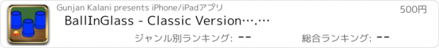 おすすめアプリ BallInGlass - Classic Version….…