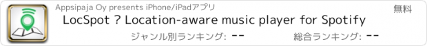 おすすめアプリ LocSpot – Location-aware music player for Spotify