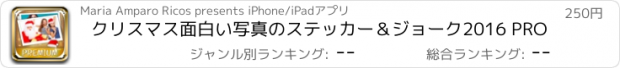 おすすめアプリ クリスマス面白い写真のステッカー＆ジョーク2016 PRO