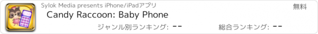 おすすめアプリ Candy Raccoon: Baby Phone