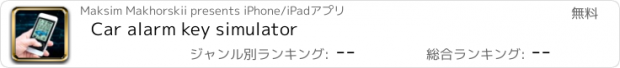 おすすめアプリ Car alarm key simulator