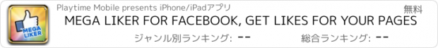 おすすめアプリ MEGA LIKER FOR FACEBOOK, GET LIKES FOR YOUR PAGES