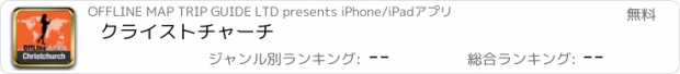 おすすめアプリ クライストチャーチ