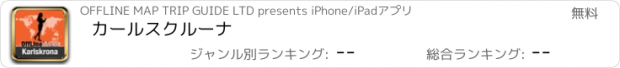 おすすめアプリ カールスクルーナ
