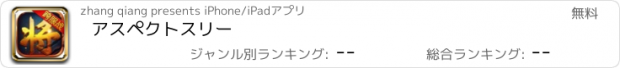 おすすめアプリ アスペクトスリー