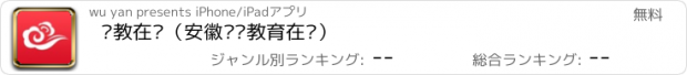 おすすめアプリ 继教在线（安徽继续教育在线）