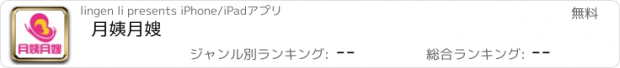 おすすめアプリ 月姨月嫂