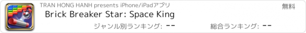 おすすめアプリ Brick Breaker Star: Space King