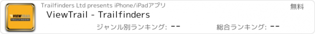 おすすめアプリ ViewTrail - Trailfinders