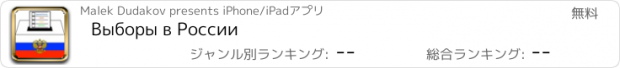 おすすめアプリ Выборы в России