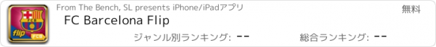 おすすめアプリ FC Barcelona Flip