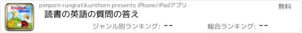 おすすめアプリ 読書の英語の質問の答え