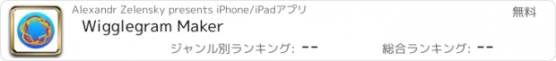 おすすめアプリ Wigglegram Maker