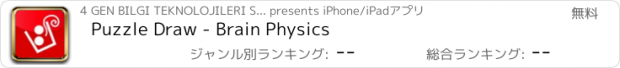 おすすめアプリ Puzzle Draw - Brain Physics