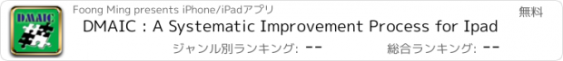 おすすめアプリ DMAIC : A Systematic Improvement Process for Ipad