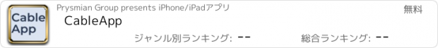 おすすめアプリ CableApp