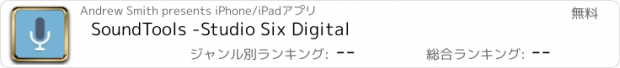 おすすめアプリ SoundTools -Studio Six Digital