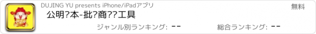 おすすめアプリ 公明账本-批发商记账工具