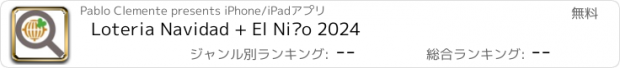 おすすめアプリ Loteria Navidad + El Niño 2024