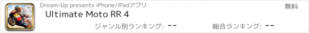 おすすめアプリ Ultimate Moto RR 4