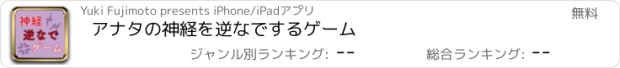 おすすめアプリ アナタの神経を逆なでするゲーム