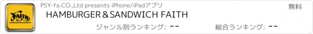 おすすめアプリ HAMBURGER＆SANDWICH FAITH