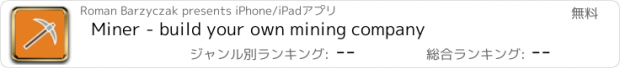 おすすめアプリ Miner - build your own mining company