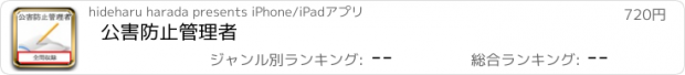 おすすめアプリ 公害防止管理者