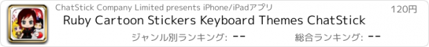 おすすめアプリ Ruby Cartoon Stickers Keyboard Themes ChatStick