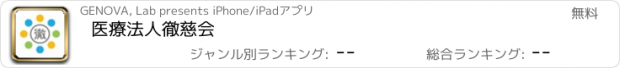 おすすめアプリ 医療法人徹慈会