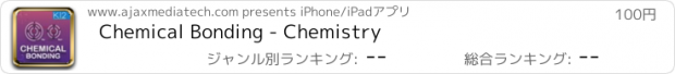 おすすめアプリ Chemical Bonding - Chemistry