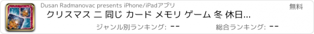 おすすめアプリ クリスマス 二 同じ カード メモリ ゲーム 冬 休日 画像