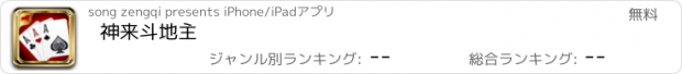 おすすめアプリ 神来斗地主