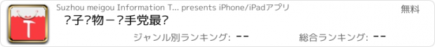 おすすめアプリ 锤子购物－买手党最爱