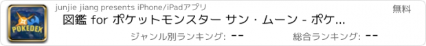 おすすめアプリ 図鑑 for ポケットモンスター サン・ムーン - ポケットモンスター サンとムーン