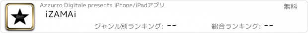 おすすめアプリ iZAMAi