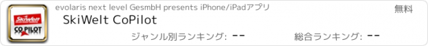 おすすめアプリ SkiWelt CoPilot