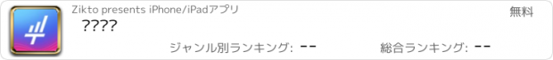 おすすめアプリ 더챌린지