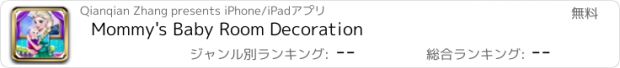 おすすめアプリ Mommy's Baby Room Decoration