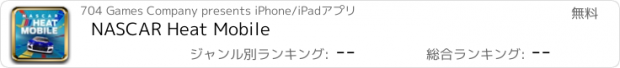おすすめアプリ NASCAR Heat Mobile