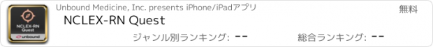 おすすめアプリ NCLEX-RN Quest