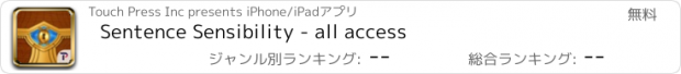 おすすめアプリ Sentence Sensibility - all access